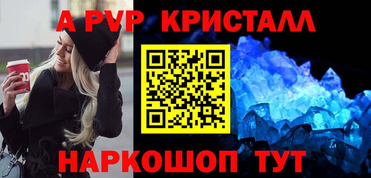 Альфа ПВП кристаллы Подольск