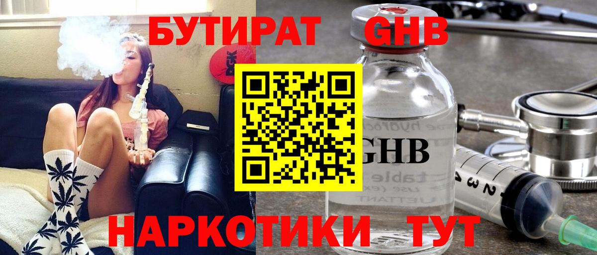 Бутират Butirat  Вход с VPN  Подольск 