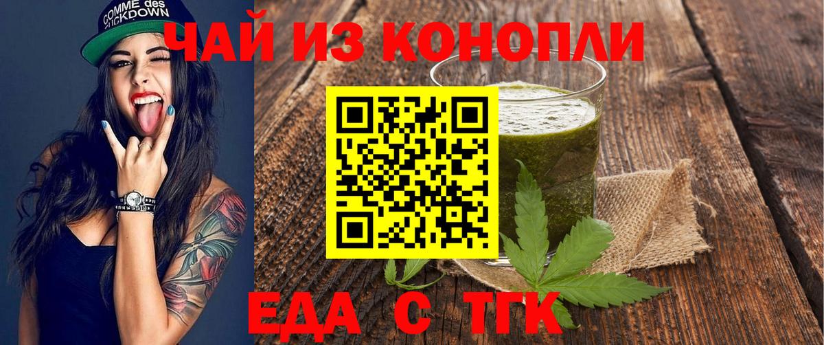 Подольск  Печенье с ТГК конопля  Вход с VPN 