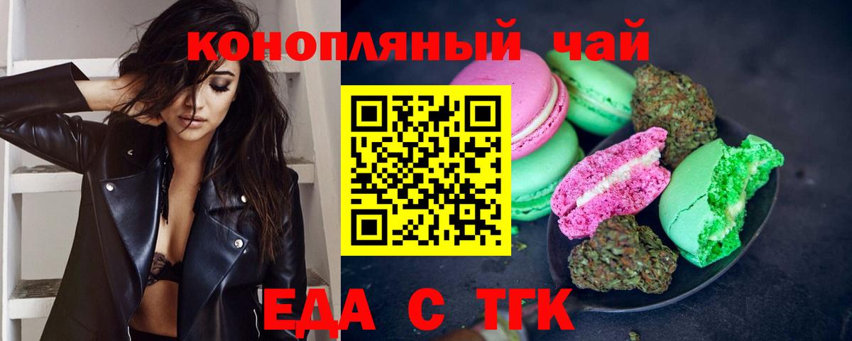 Печенье с ТГК конопля Подольск