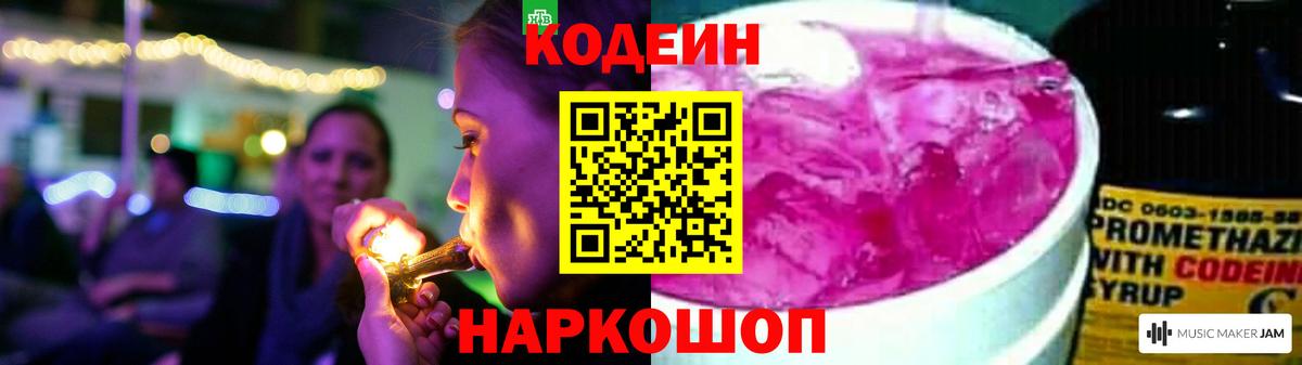 Подольск  Кодеин напиток Lean (лин)  Вход с VPN  Кодеин напиток Lean (лин) 