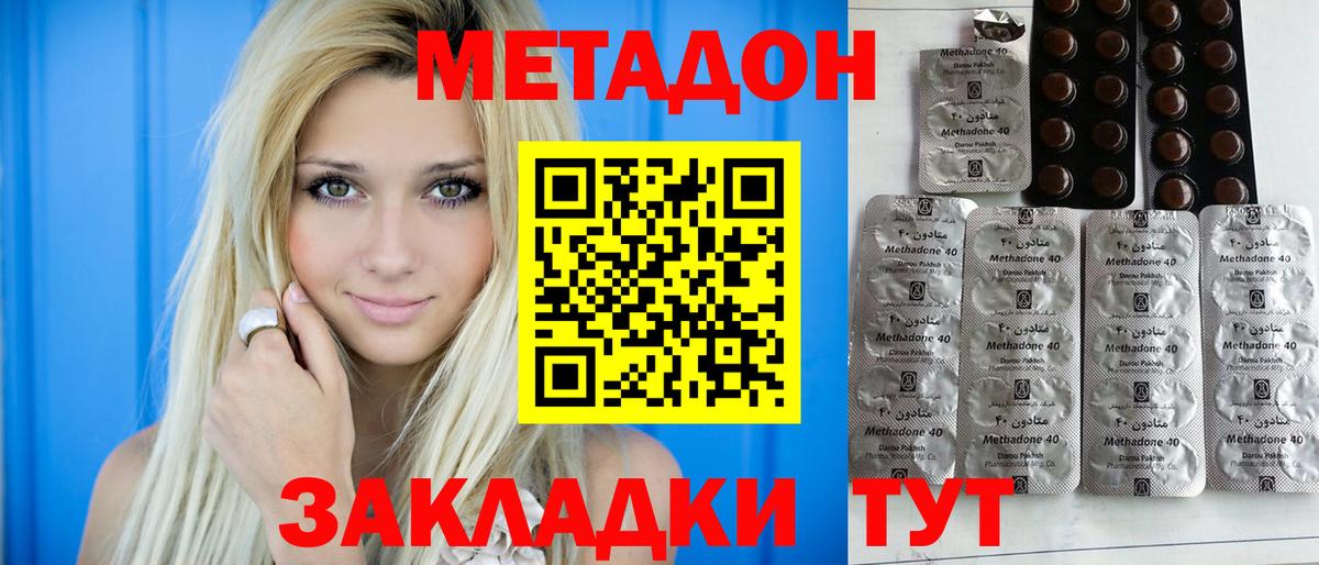 Подольск  МЕТАДОН кристалл  Метадон VHQ  Вход с VPN 