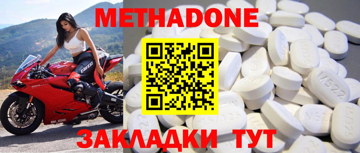 Метадон кристалл Подольск
