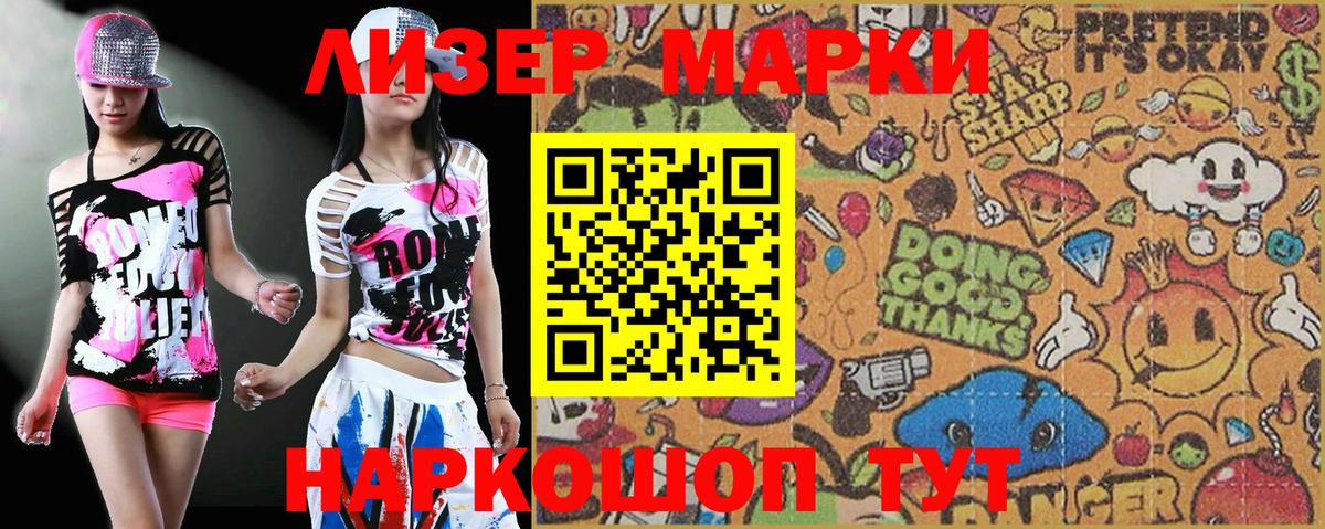 Подольск  Наркотические марки  Вход с VPN  Марки 25I-NBOMe 1500мкг 